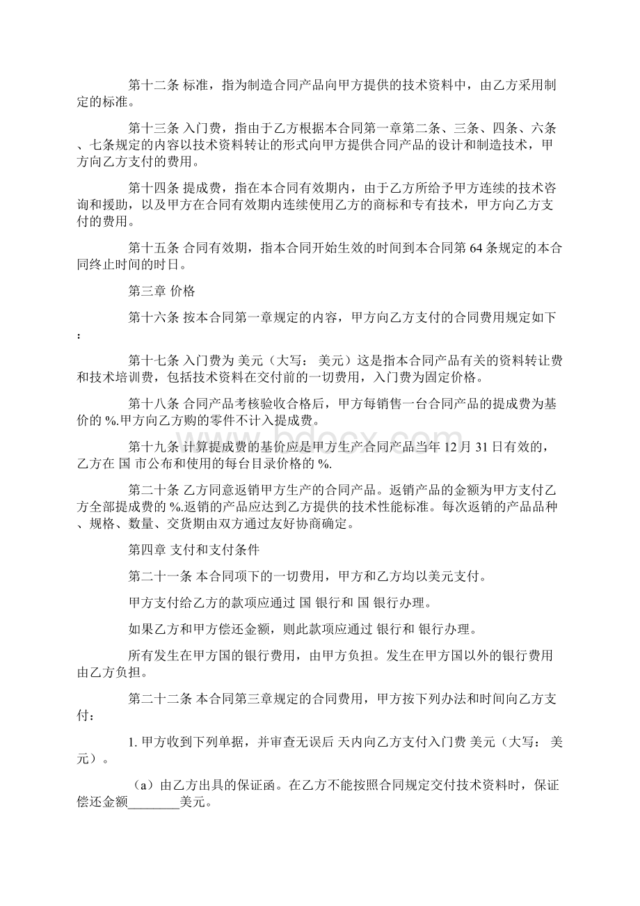 国际技术转让合同 2.docx_第2页