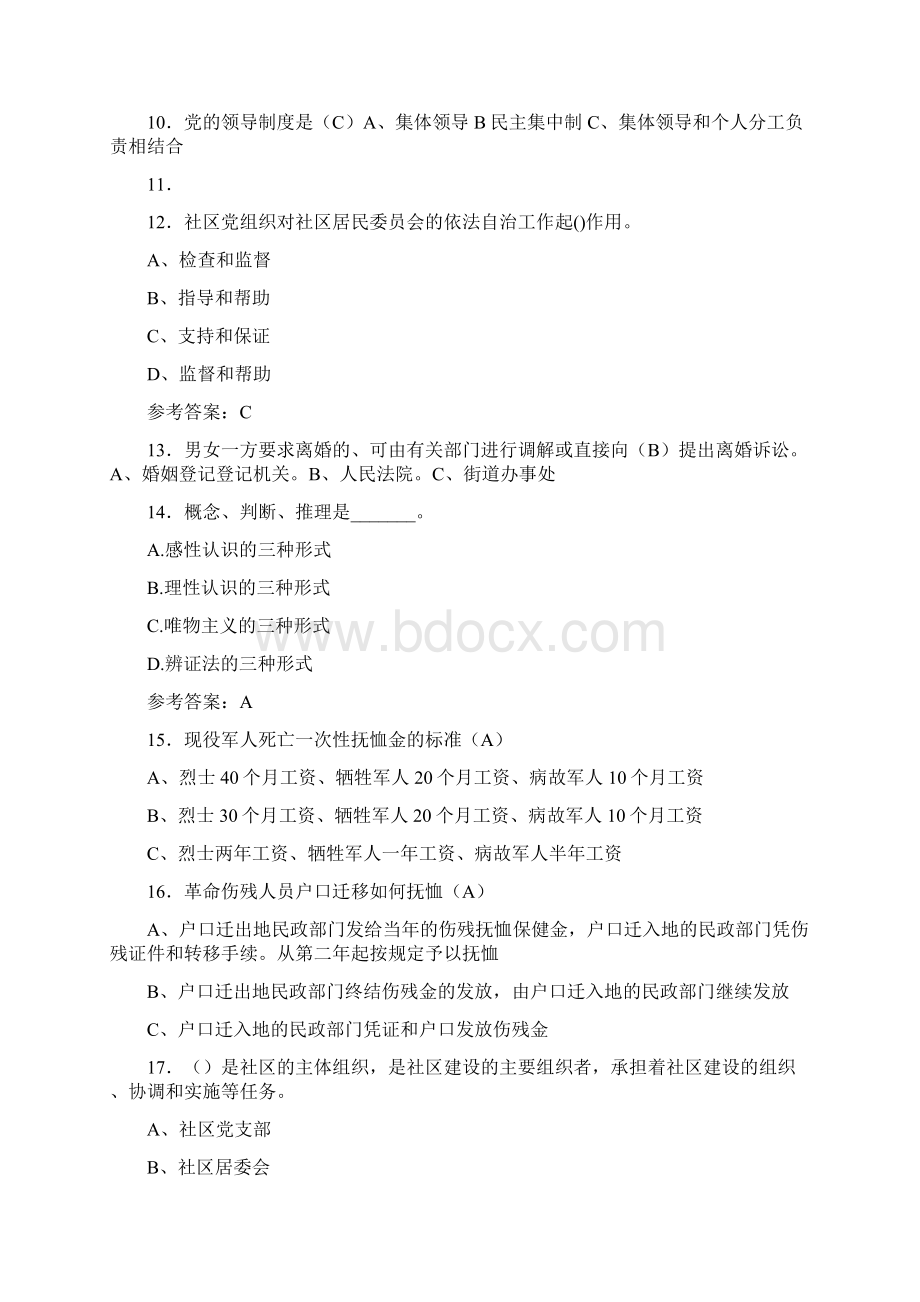 精编社区工作者完整题库158题含答案.docx_第2页