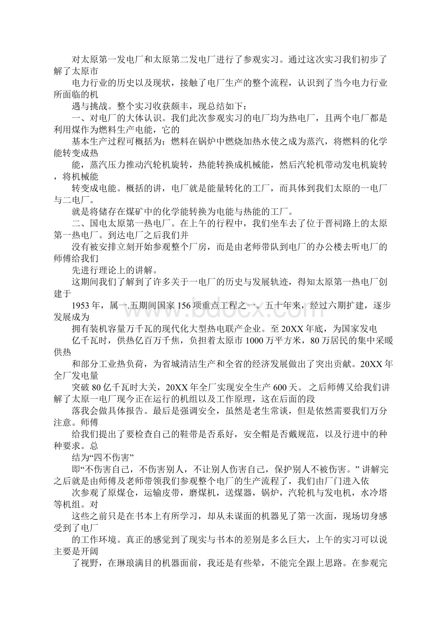 电厂锅炉检修实习心得体会Word格式.docx_第2页