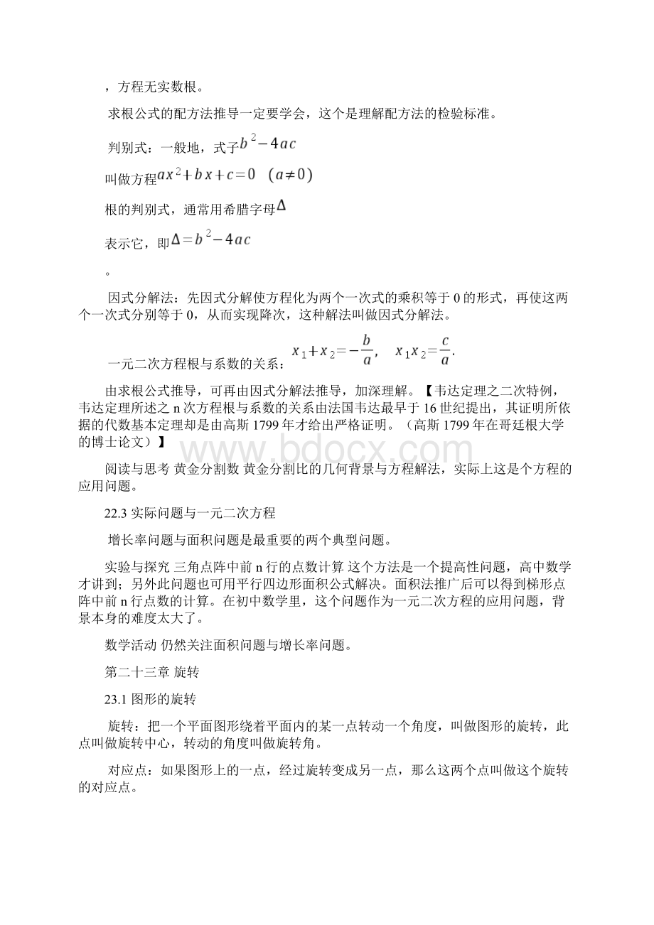 初中九年级数学详细内容.docx_第3页