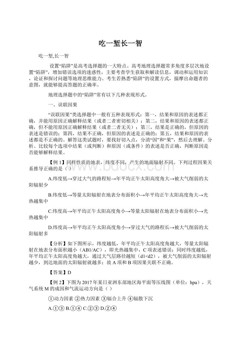 吃一堑长一智Word下载.docx_第1页