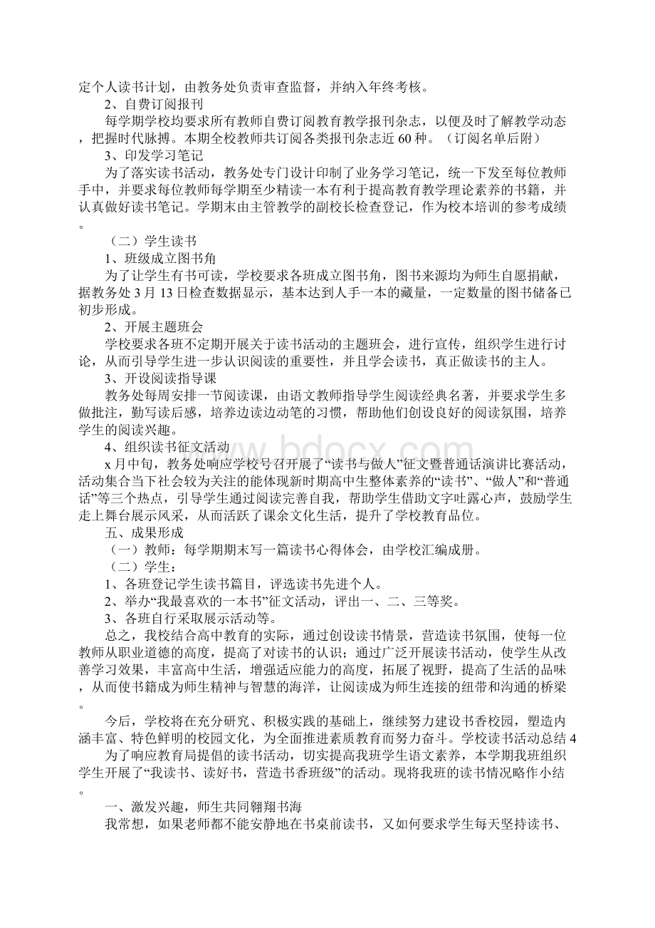 学校读书活动总结5篇.docx_第3页