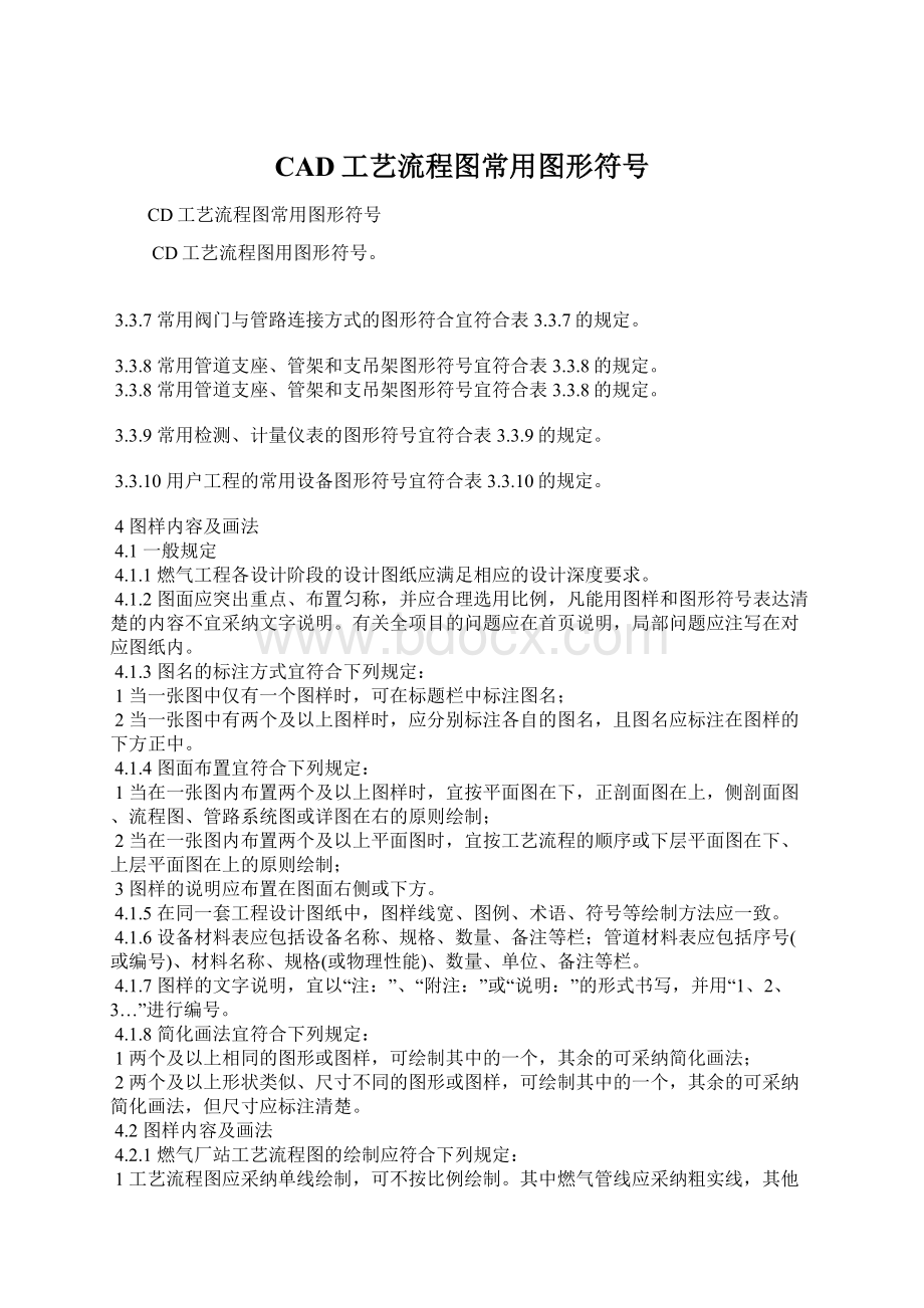 CAD工艺流程图常用图形符号.docx