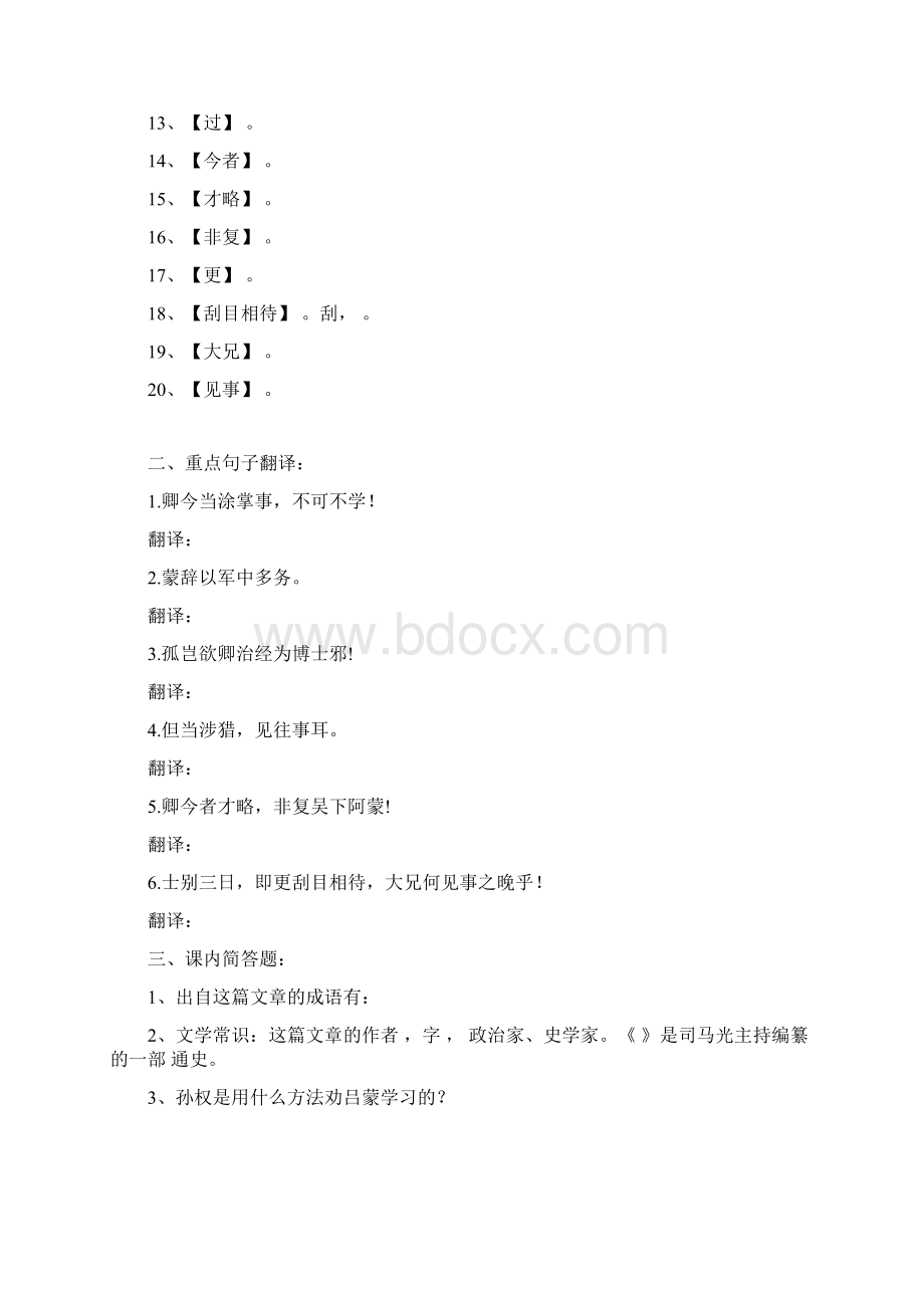 孙权劝学木兰诗卖油翁习题带答案部编版语文七年级下期中后古文.docx_第2页