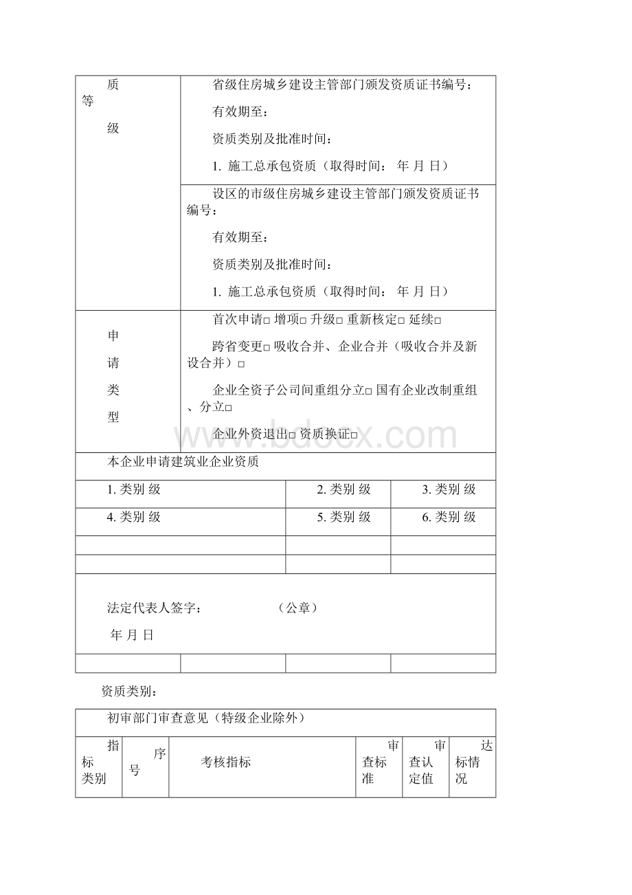 建筑业企业申请表.docx_第2页