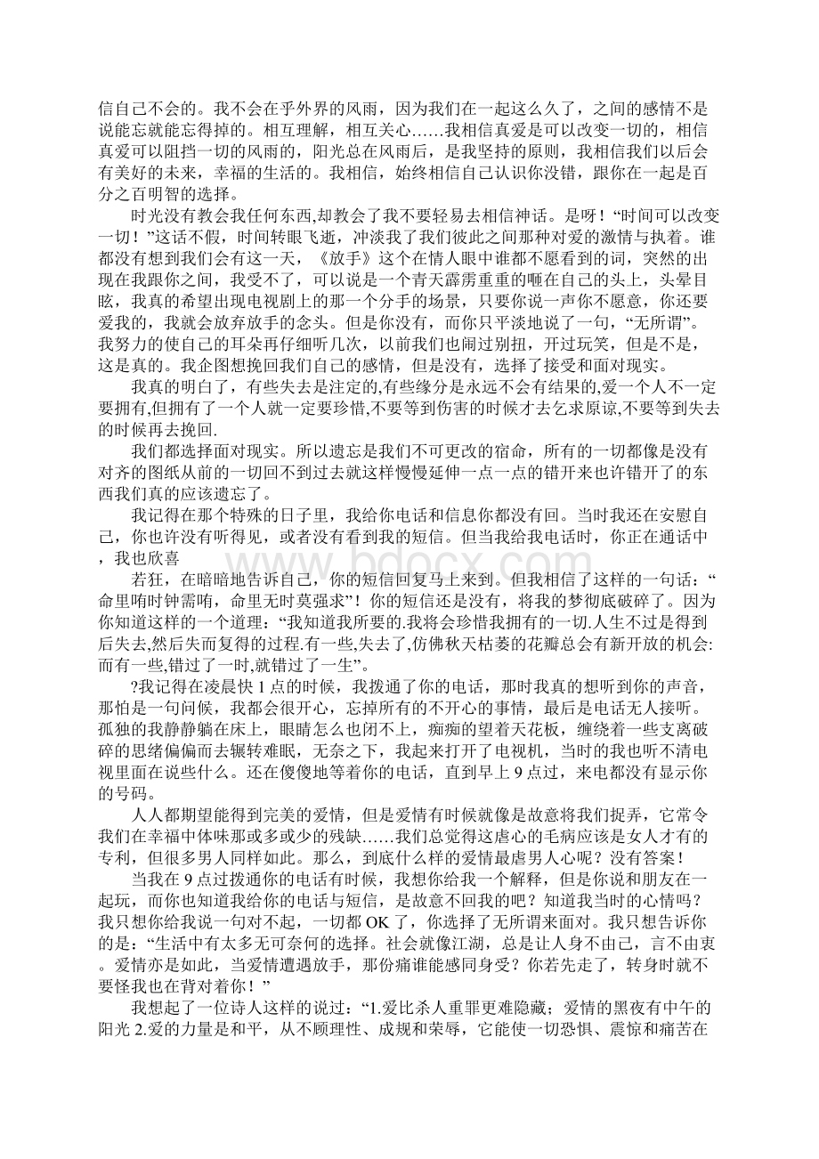 思念爱人散文.docx_第2页