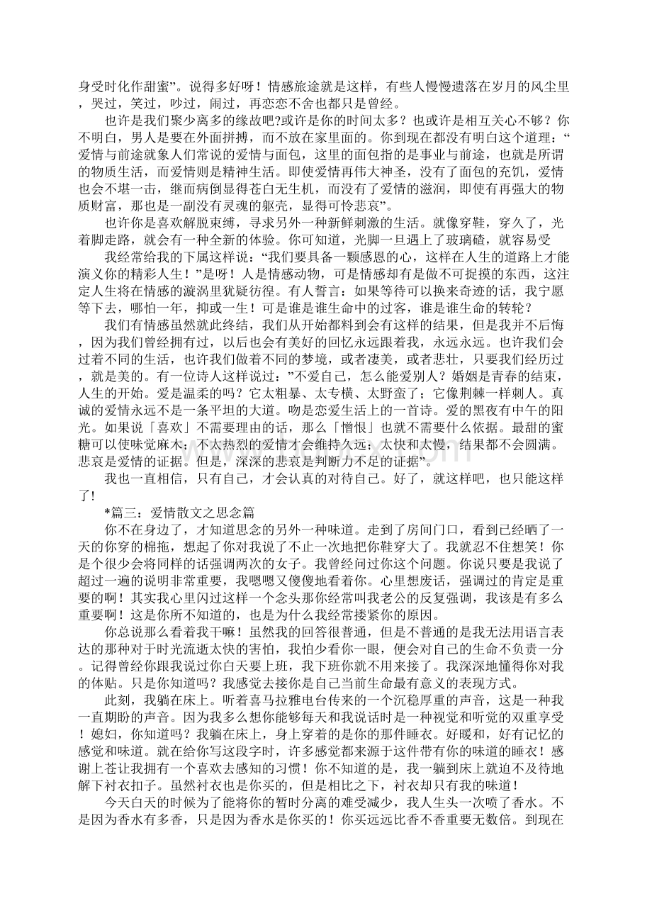 思念爱人散文.docx_第3页