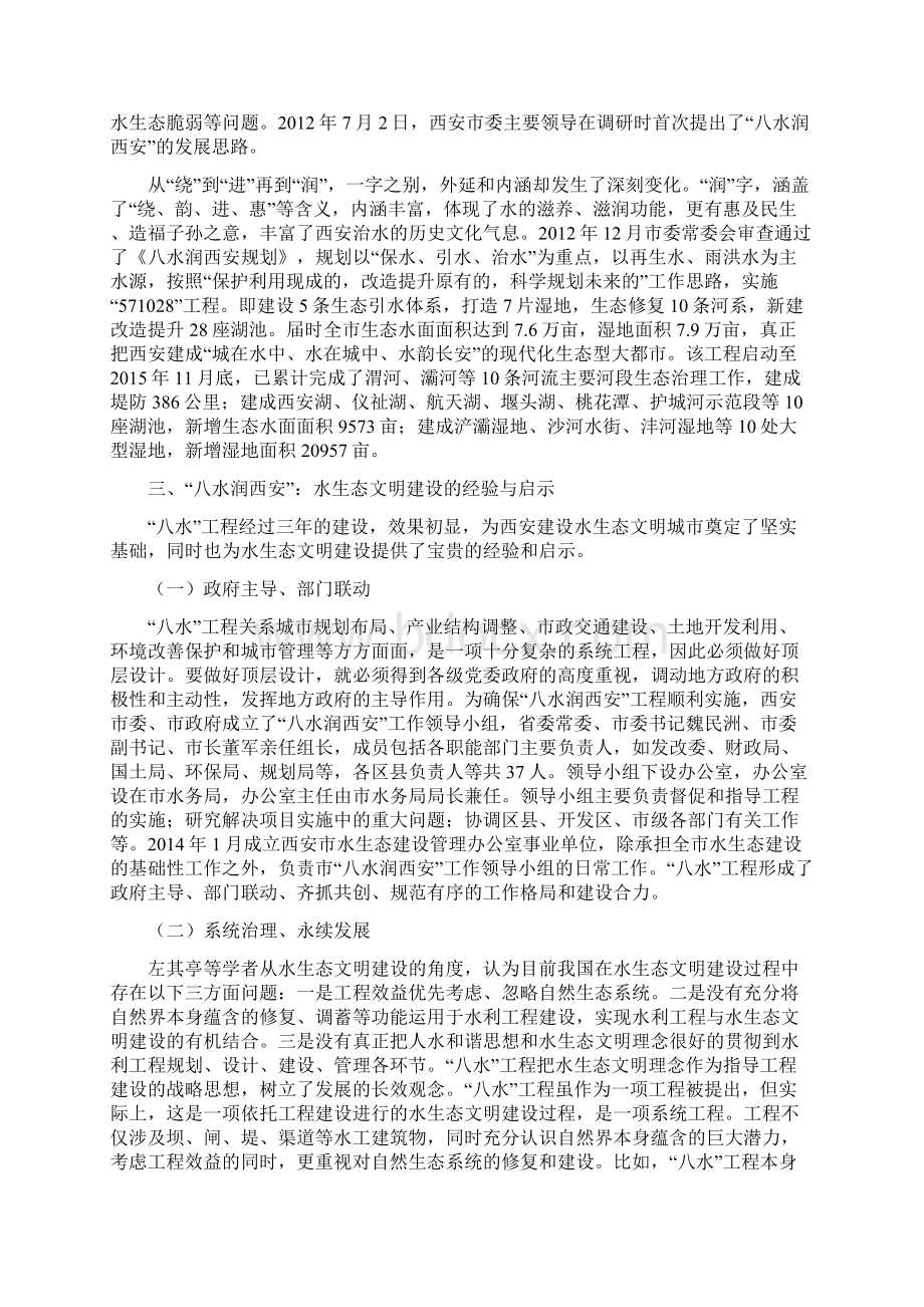 调研报告关于水生态文明建设的探索和启示.docx_第3页