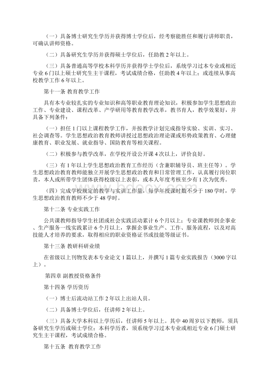 福建省高等职业学校教师专业技术资格条件.docx_第2页