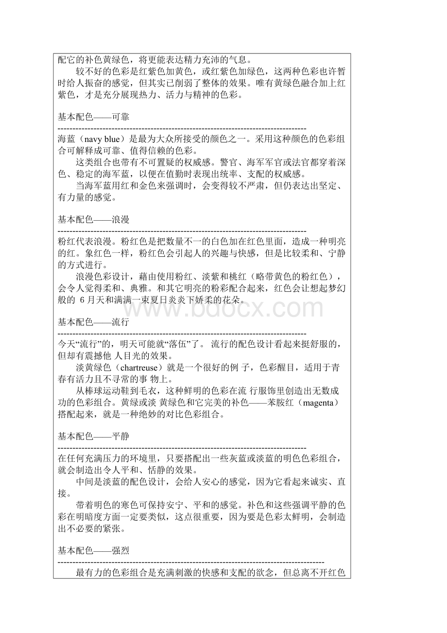 做图之基本配色方案及色标大全Word下载.docx_第3页