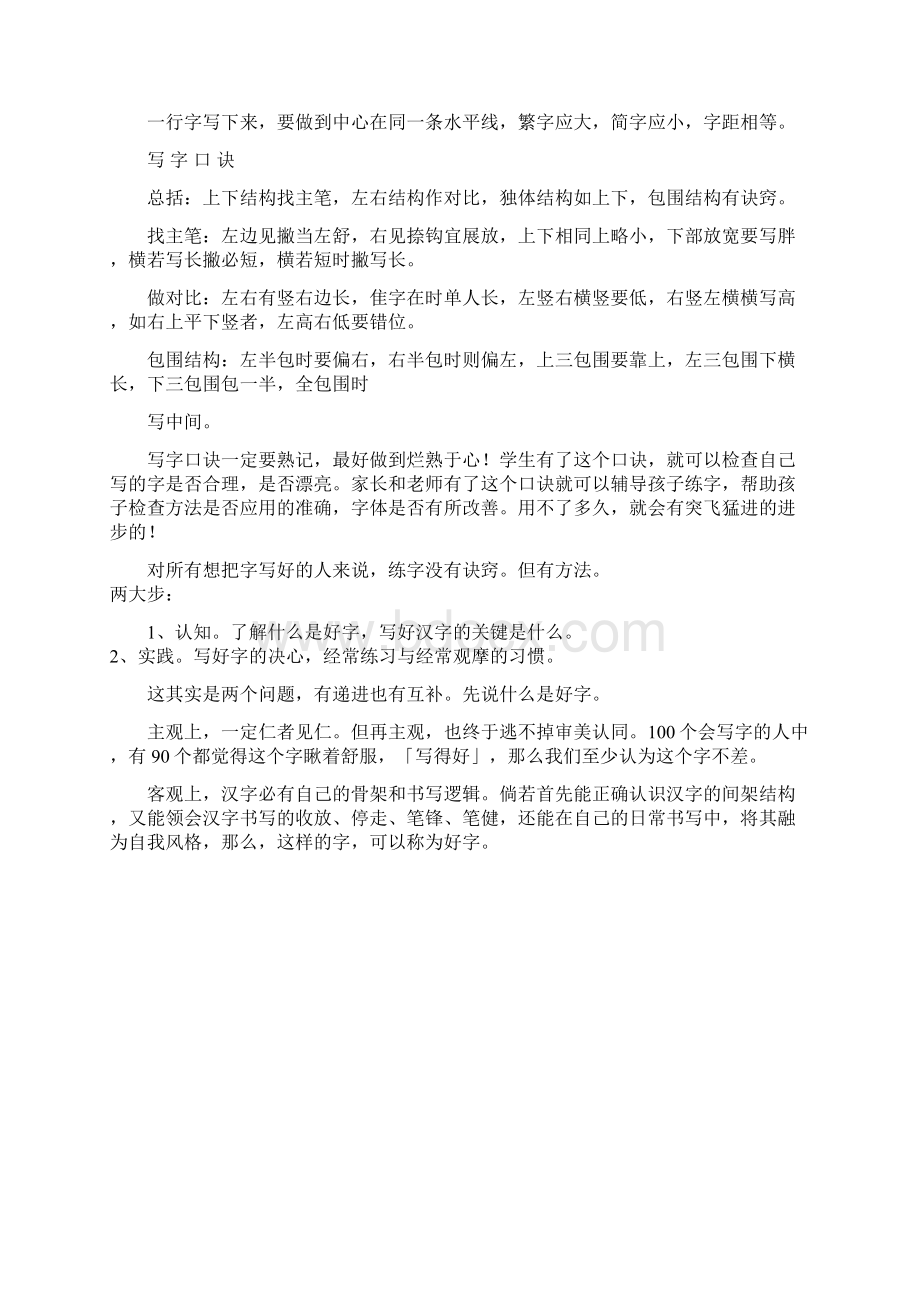 钢笔字速成口诀+练字技巧.docx_第2页