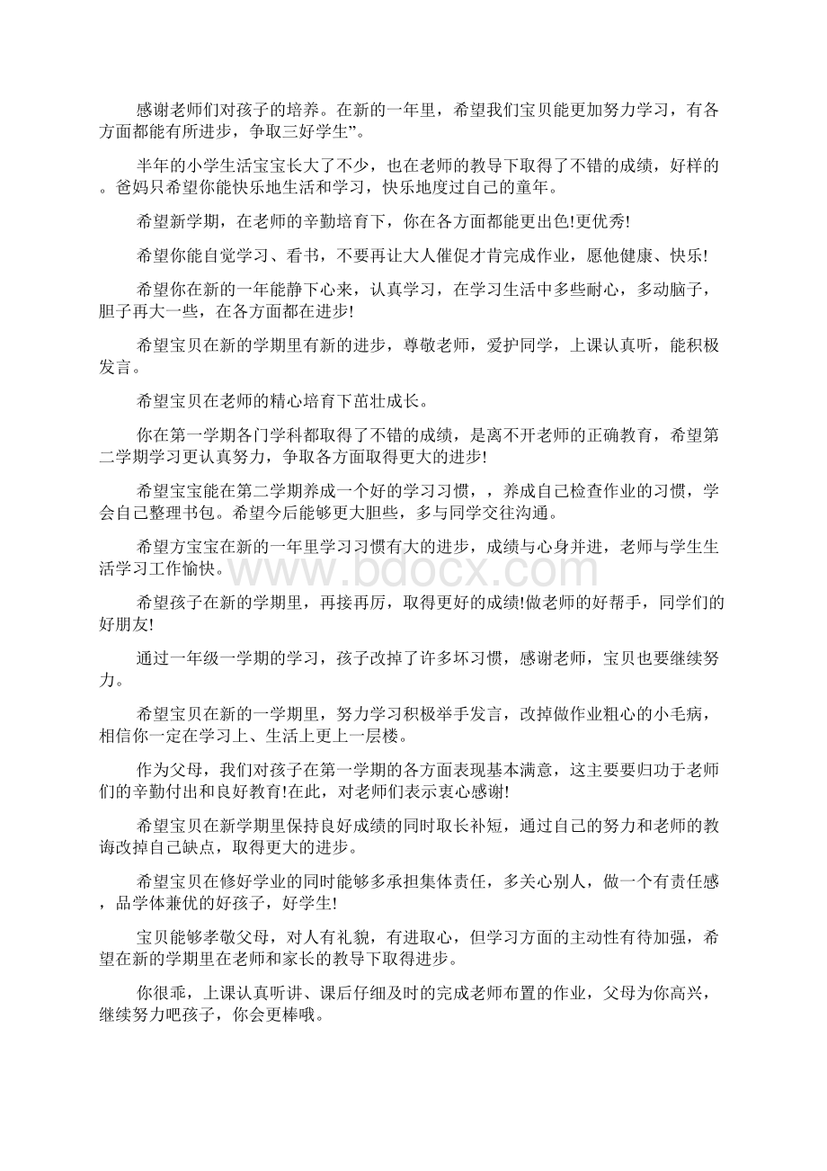 一年级小海娃家长点评怎么写Word文件下载.docx_第2页