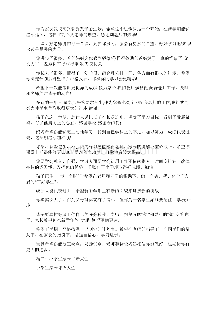 一年级小海娃家长点评怎么写Word文件下载.docx_第3页