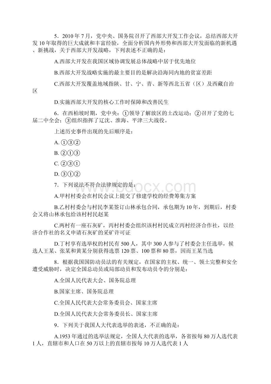 国家公务员考试行测真题及答案解析Word格式文档下载.docx_第3页