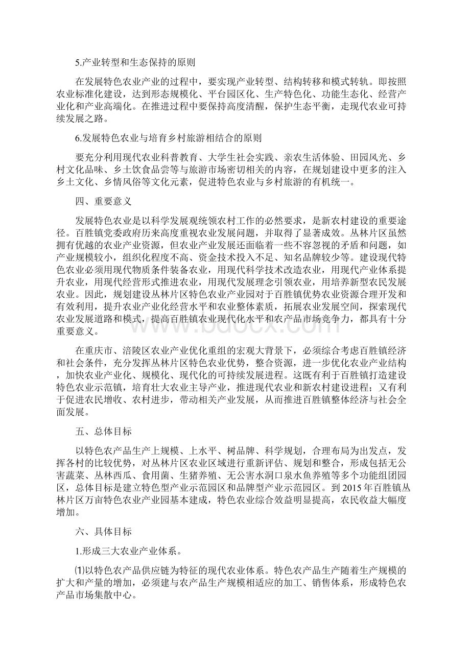 涪陵区百胜镇丛林万亩特色农业产业园总体规划方案.docx_第3页