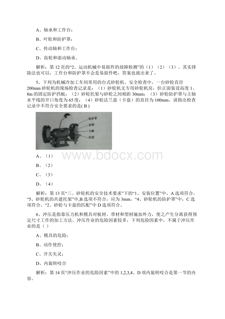 注册安全工程师考试 技术.docx_第2页