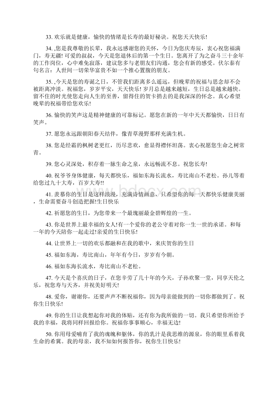 最新60岁生日快乐祝福语大全精品资料Word文档格式.docx_第3页