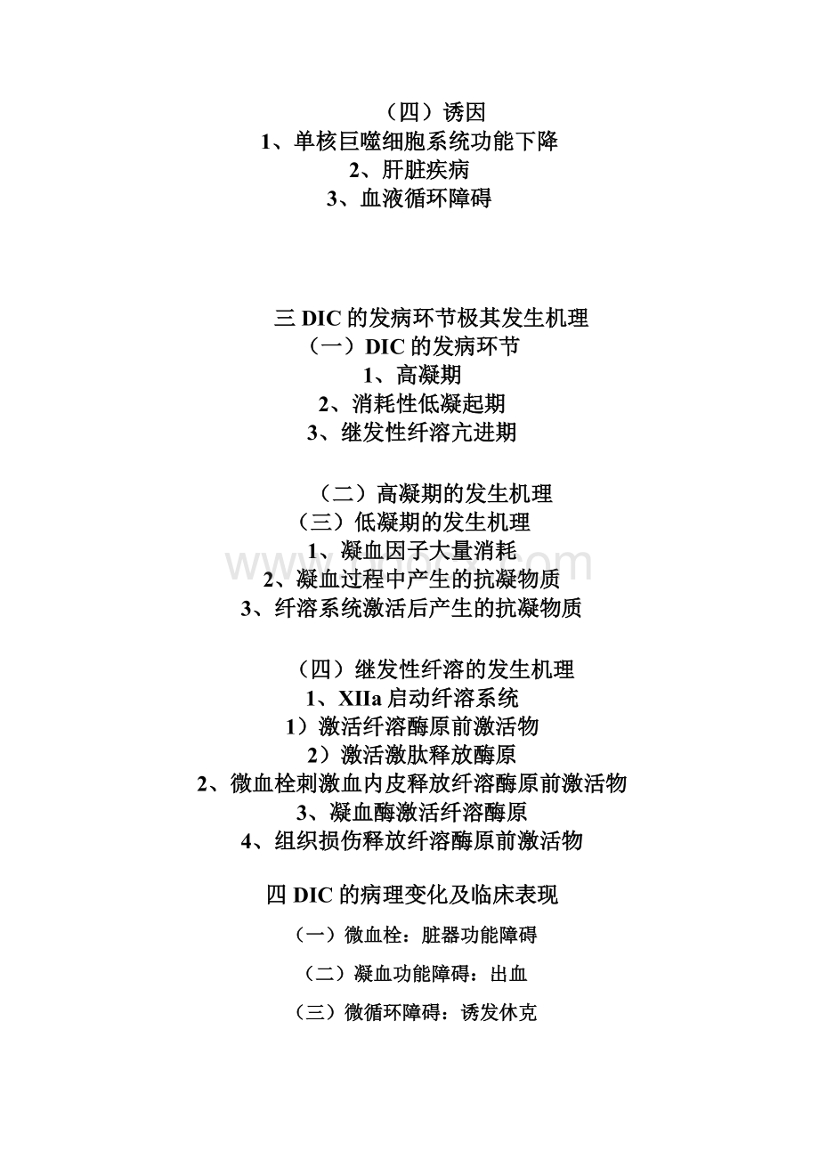 兽医病理生理学Word下载.docx_第2页