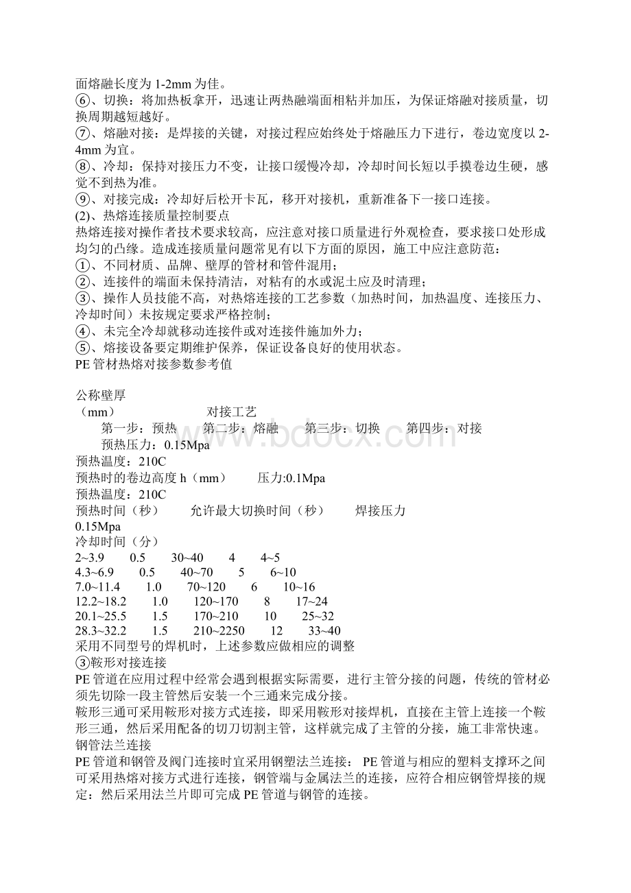 某小区给水管网改造工程施工设计方案.docx_第2页