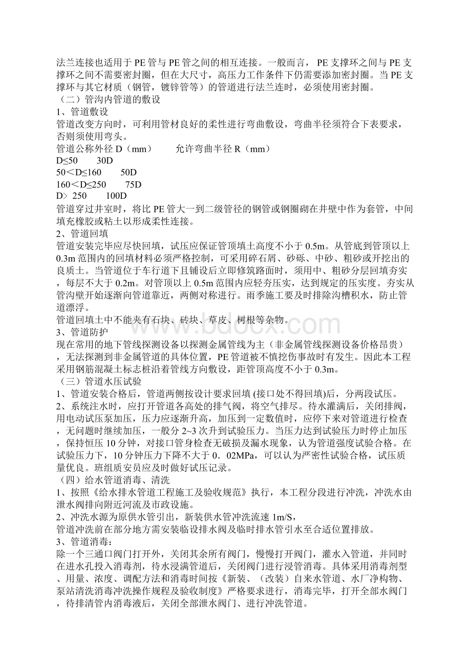 某小区给水管网改造工程施工设计方案.docx_第3页