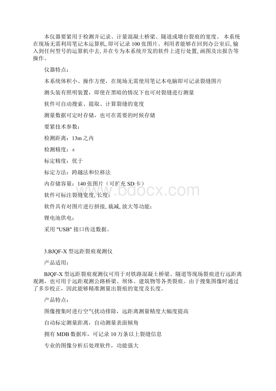 无损检测产品文档格式.docx_第2页