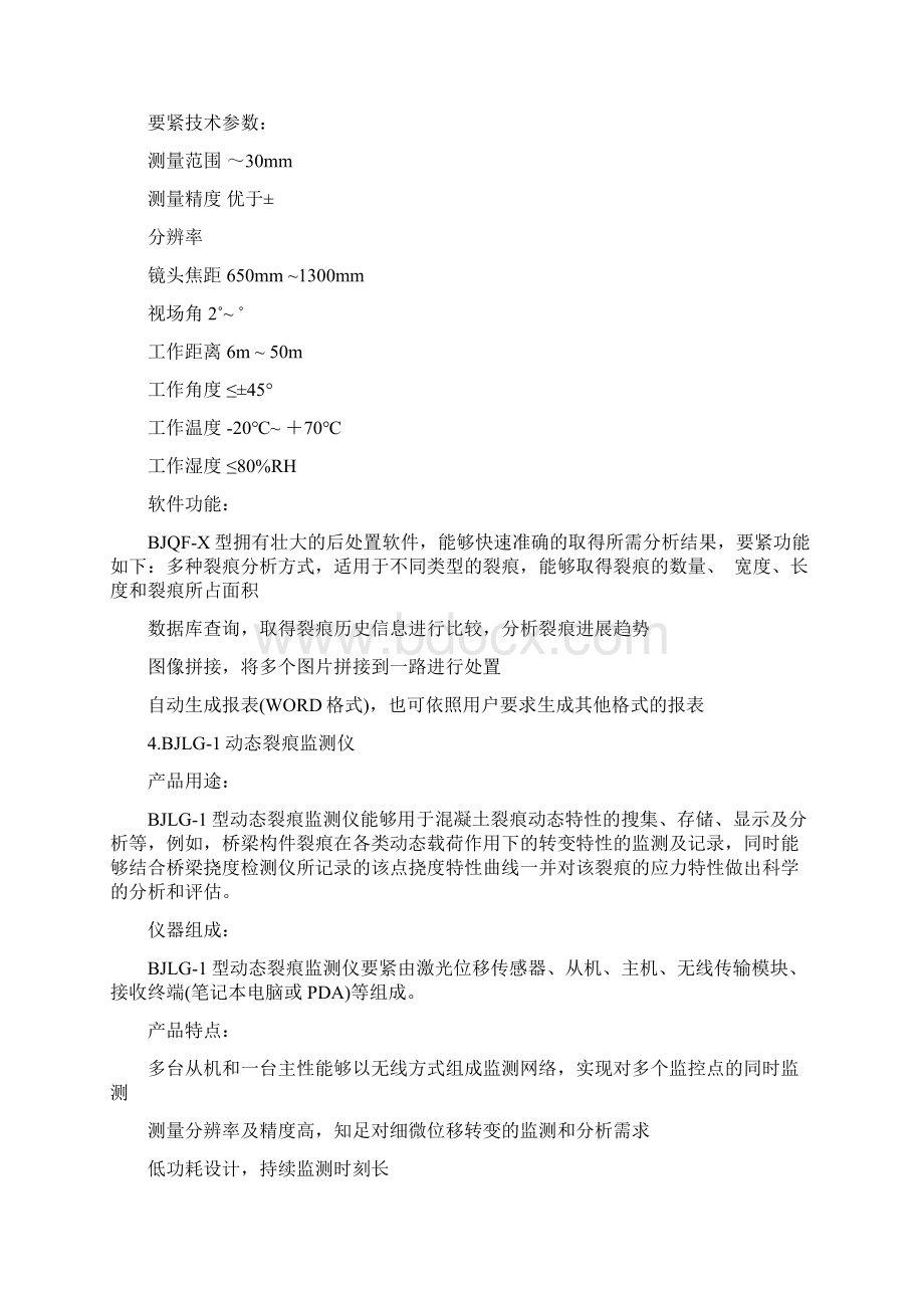 无损检测产品文档格式.docx_第3页