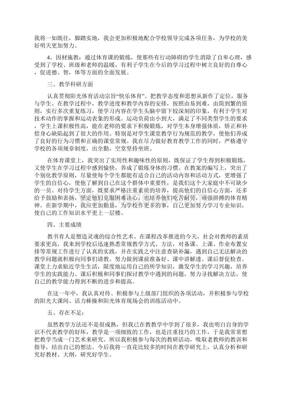 体育教师个人年度工作总结5篇.docx_第2页