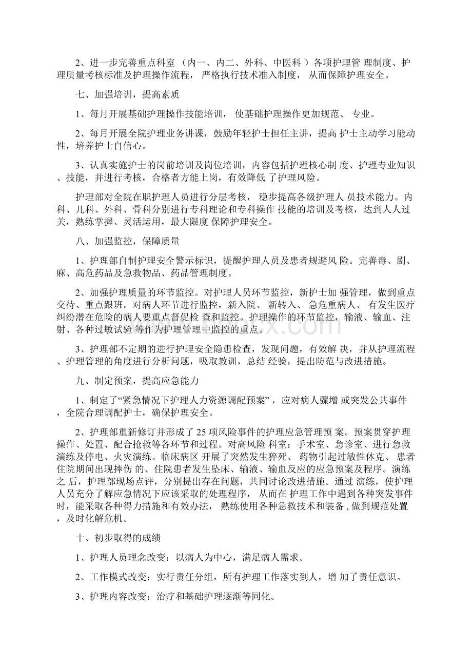 优质护理服务工作总结文档格式.docx_第3页