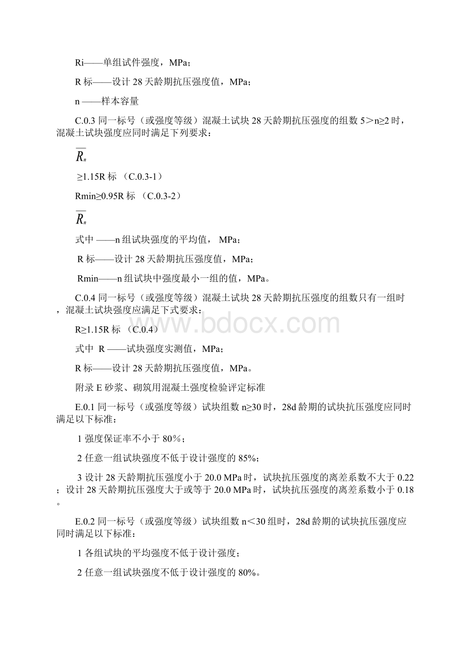 SL176水利混凝土 砂浆试块评定表Word格式文档下载.docx_第2页