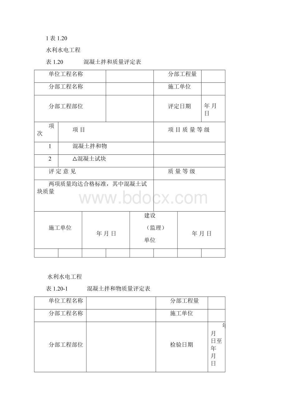 SL176水利混凝土 砂浆试块评定表Word格式文档下载.docx_第3页