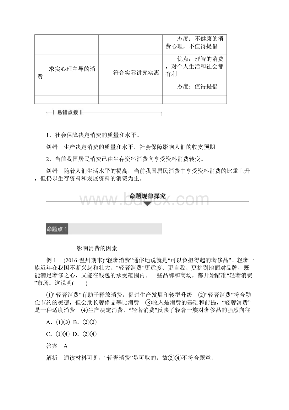 高三政治考点专题复习检测15.docx_第3页