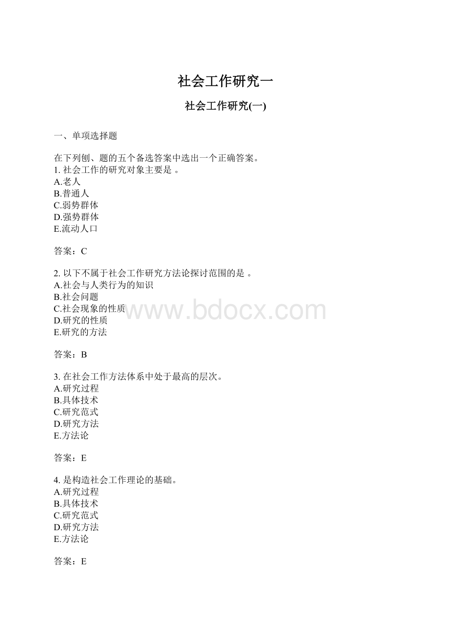 社会工作研究一.docx_第1页