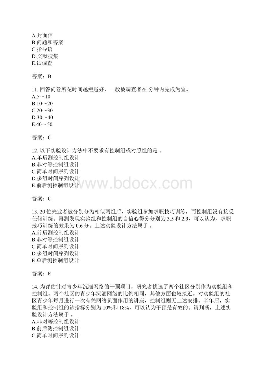 社会工作研究一.docx_第3页