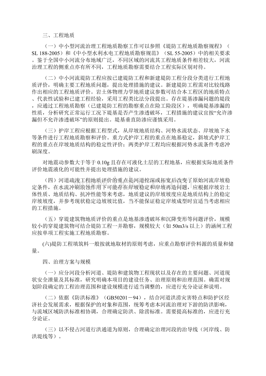 中小河流治理工程初步设计指导意见模板.docx_第2页