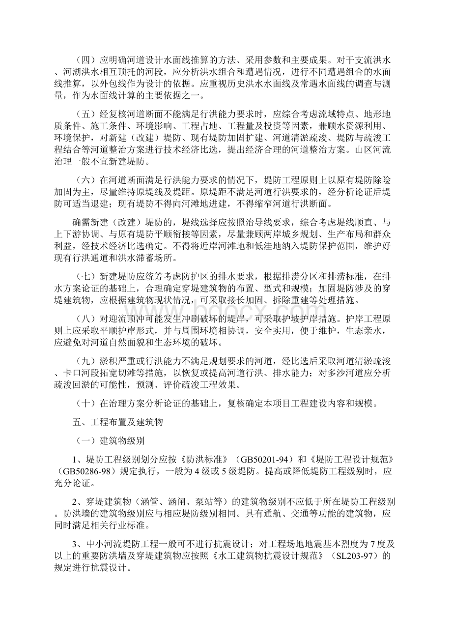 中小河流治理工程初步设计指导意见模板.docx_第3页