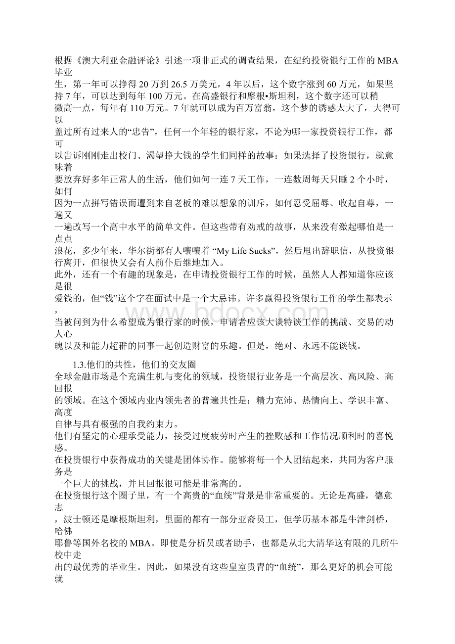 行业研究报告投资银行篇文档格式.docx_第2页