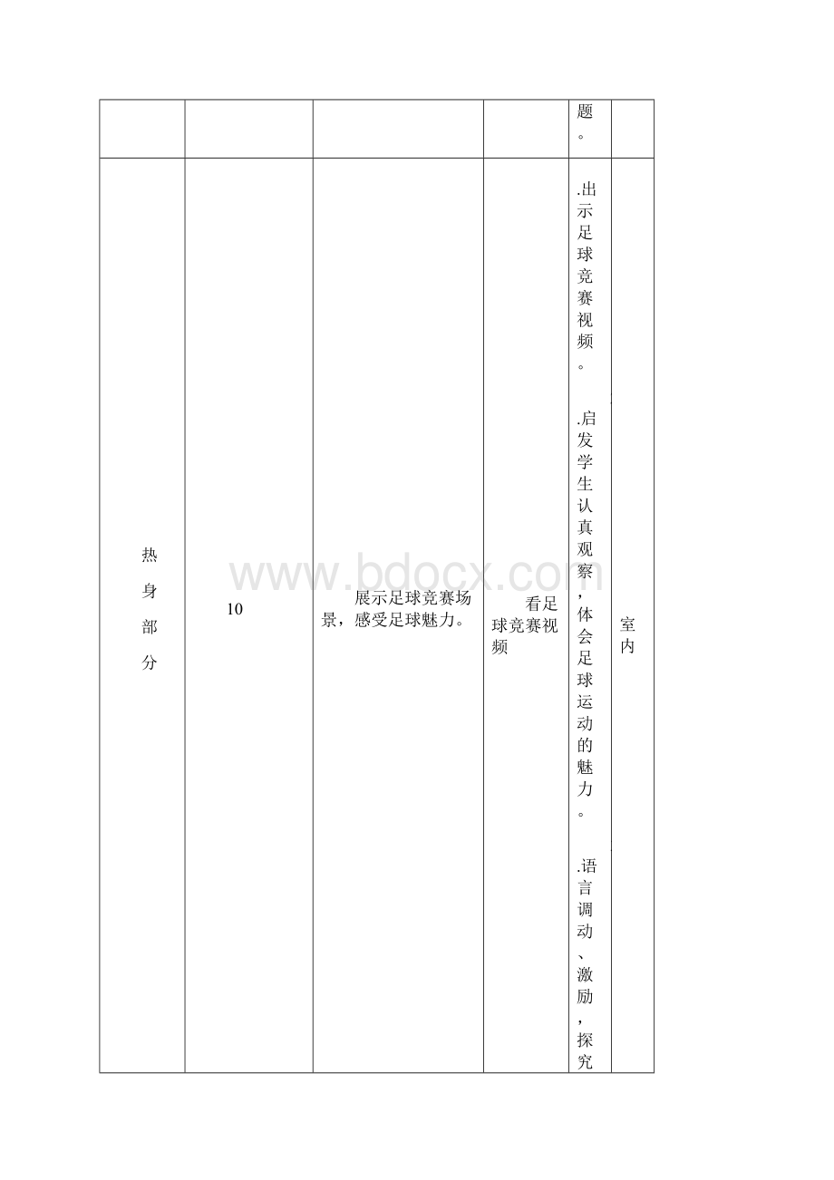 小学校本课程三年级足球教案.docx_第2页