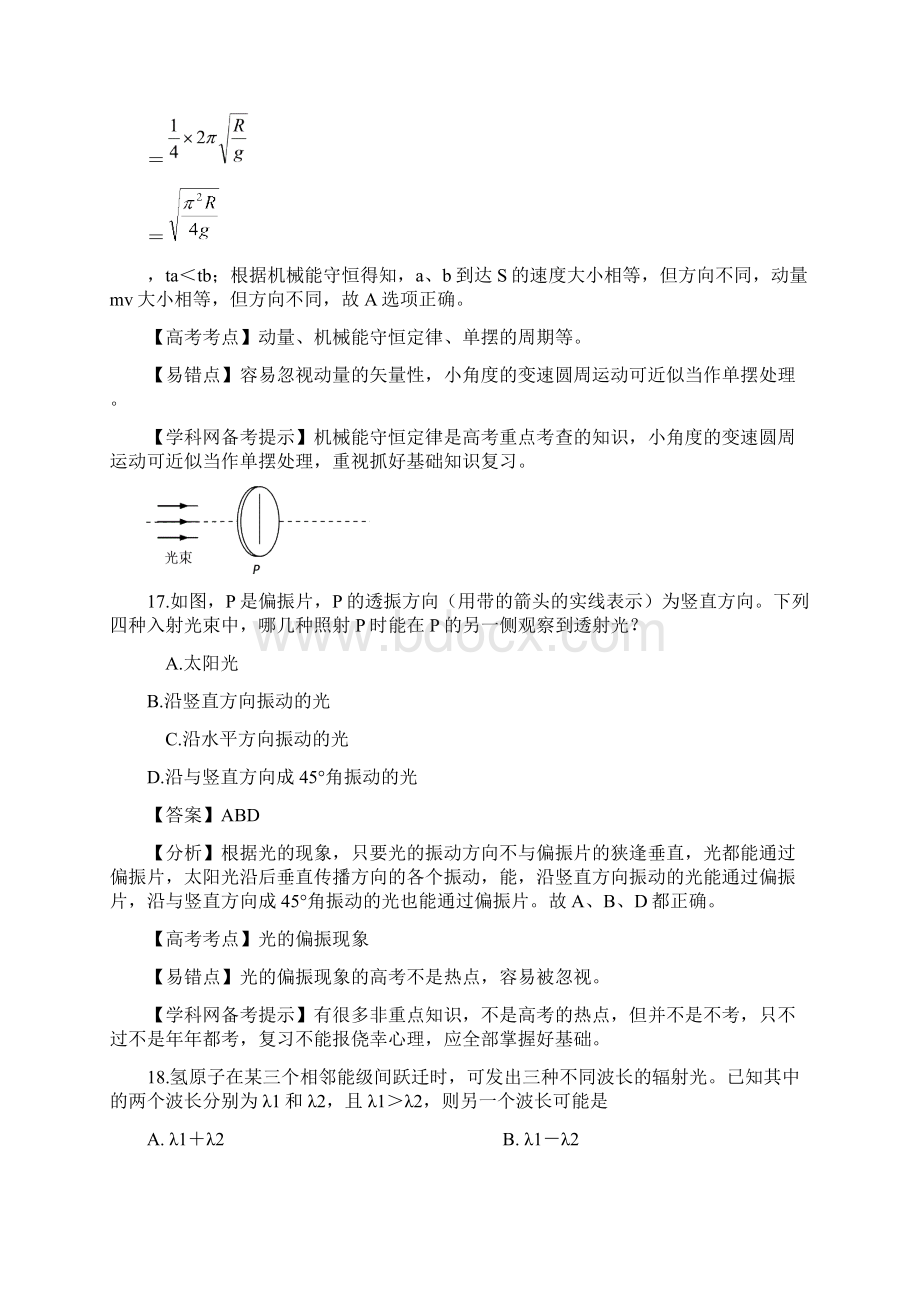 全国卷2Word格式文档下载.docx_第3页