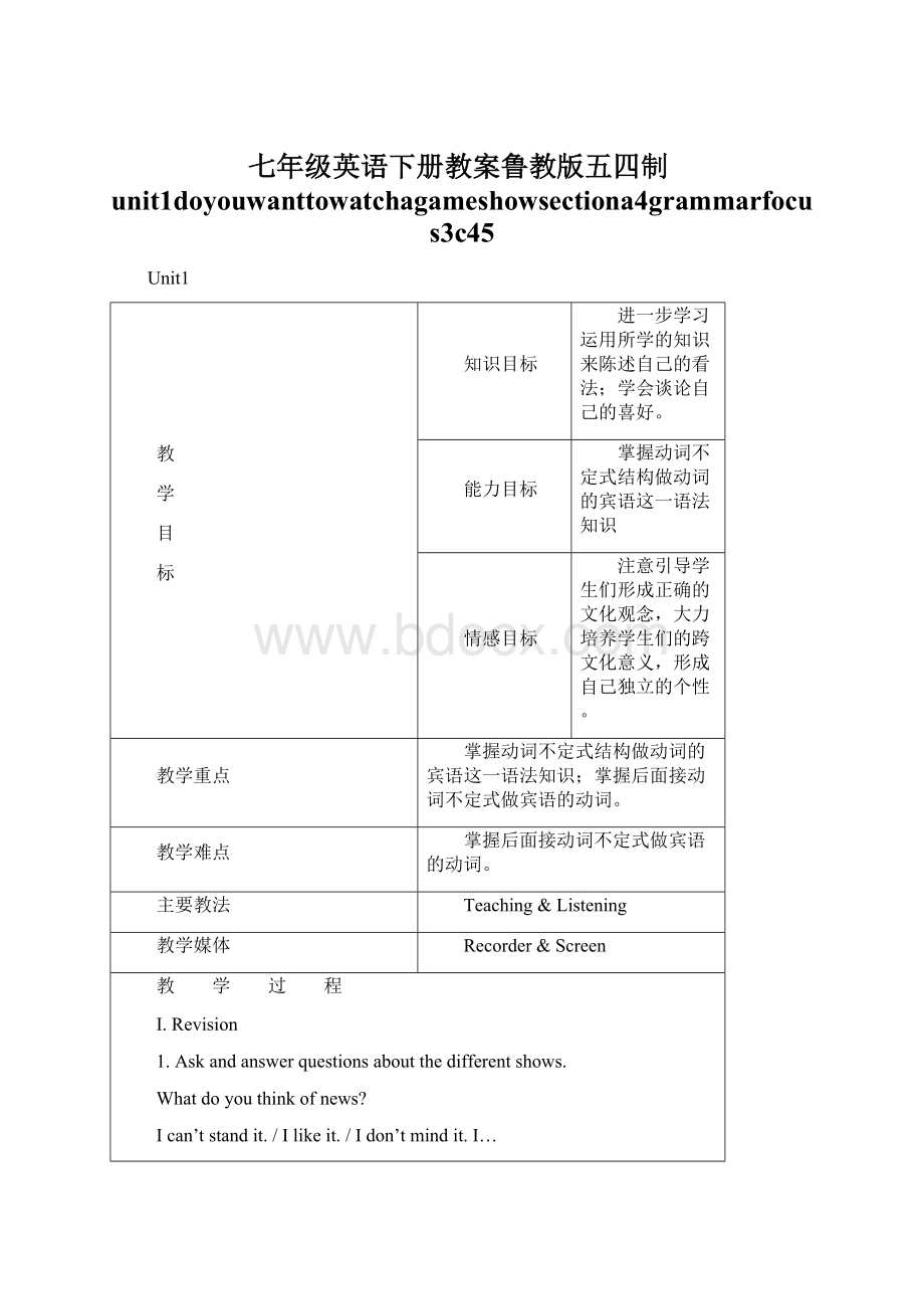 七年级英语下册教案鲁教版五四制unit1doyouwanttowatchagameshowsectiona4grammarfocus3c45.docx_第1页