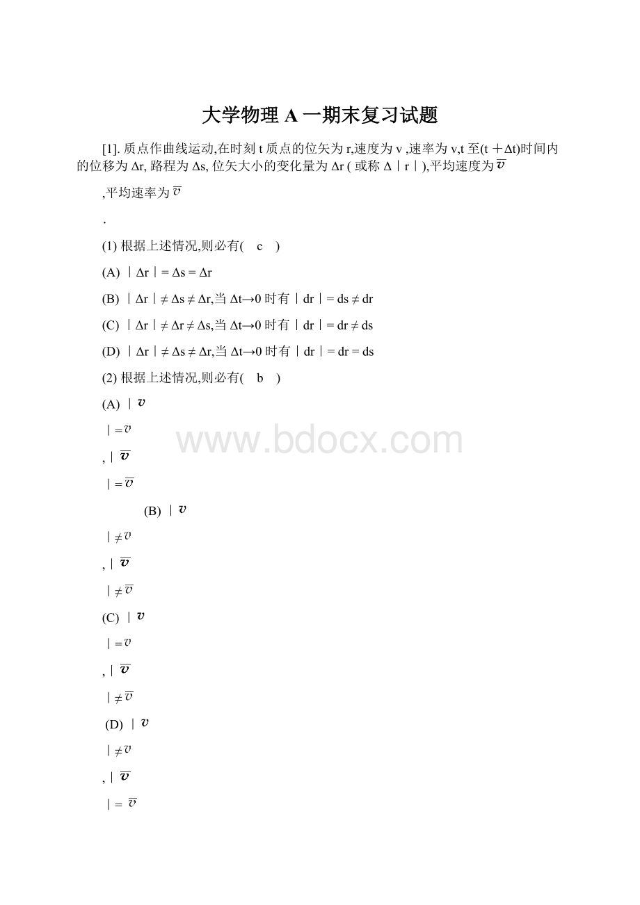 大学物理A一期末复习试题Word格式文档下载.docx