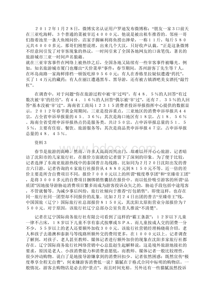 浙江省考申论模拟试题B卷范文.docx_第2页