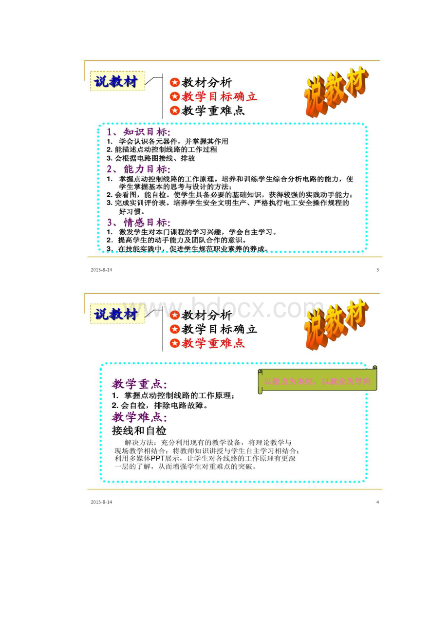 三相电动机点动控制线路说课稿课件精.docx_第2页