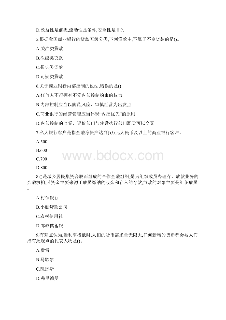 中级经济师《金融》考试试题及答案.docx_第2页