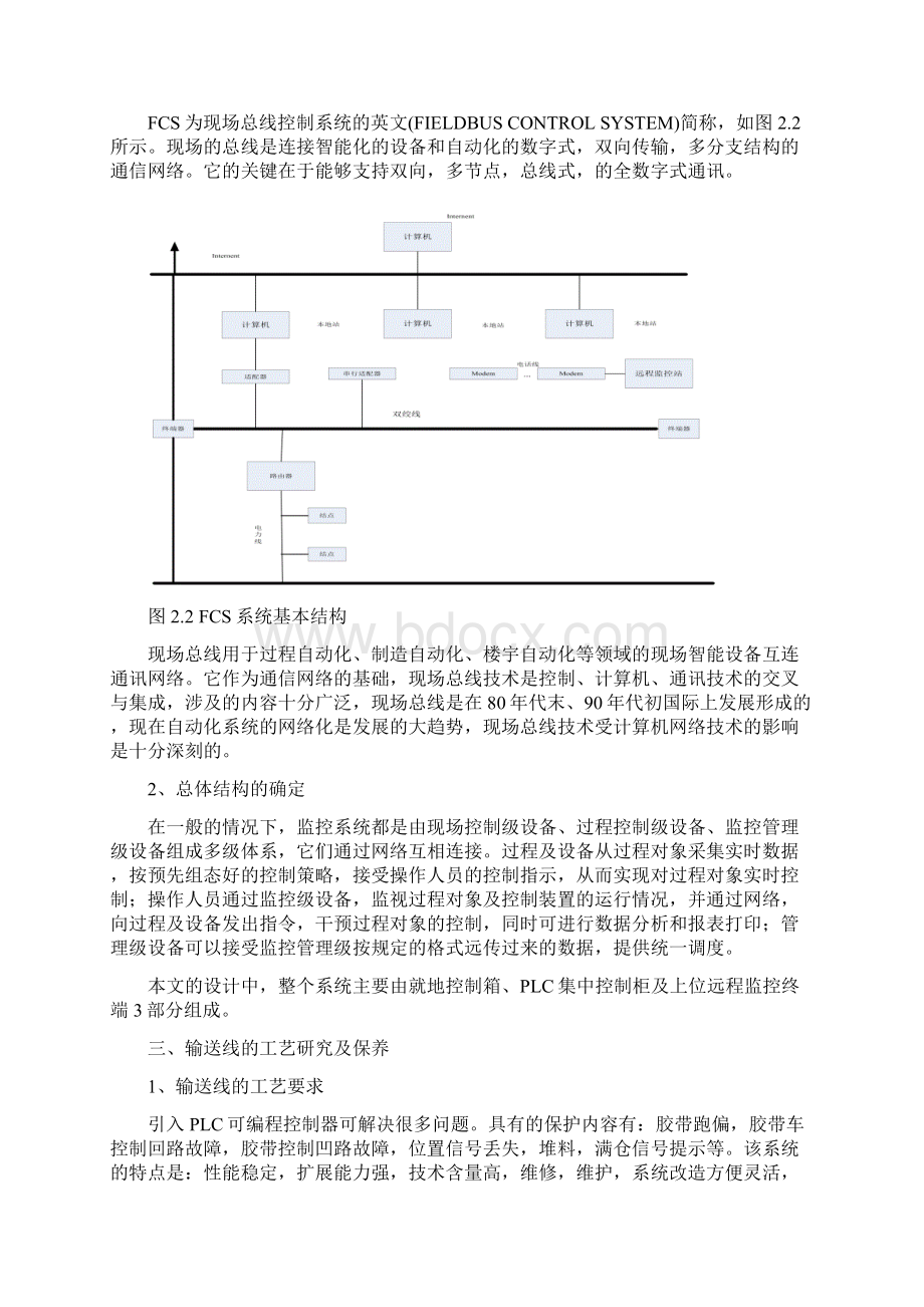 物料输送线plc控制系统设计Word文档下载推荐.docx_第3页