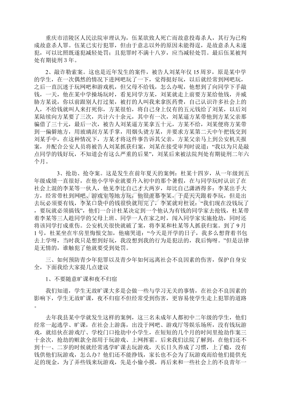 圩丰中学校园法制教育讲话稿文档格式.docx_第3页