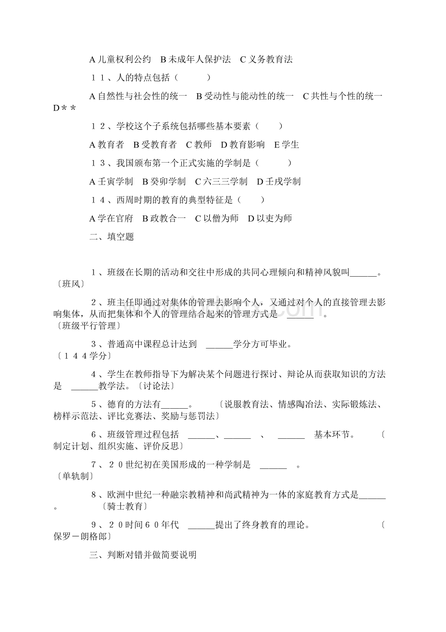 中国教育在线Word文件下载.docx_第2页