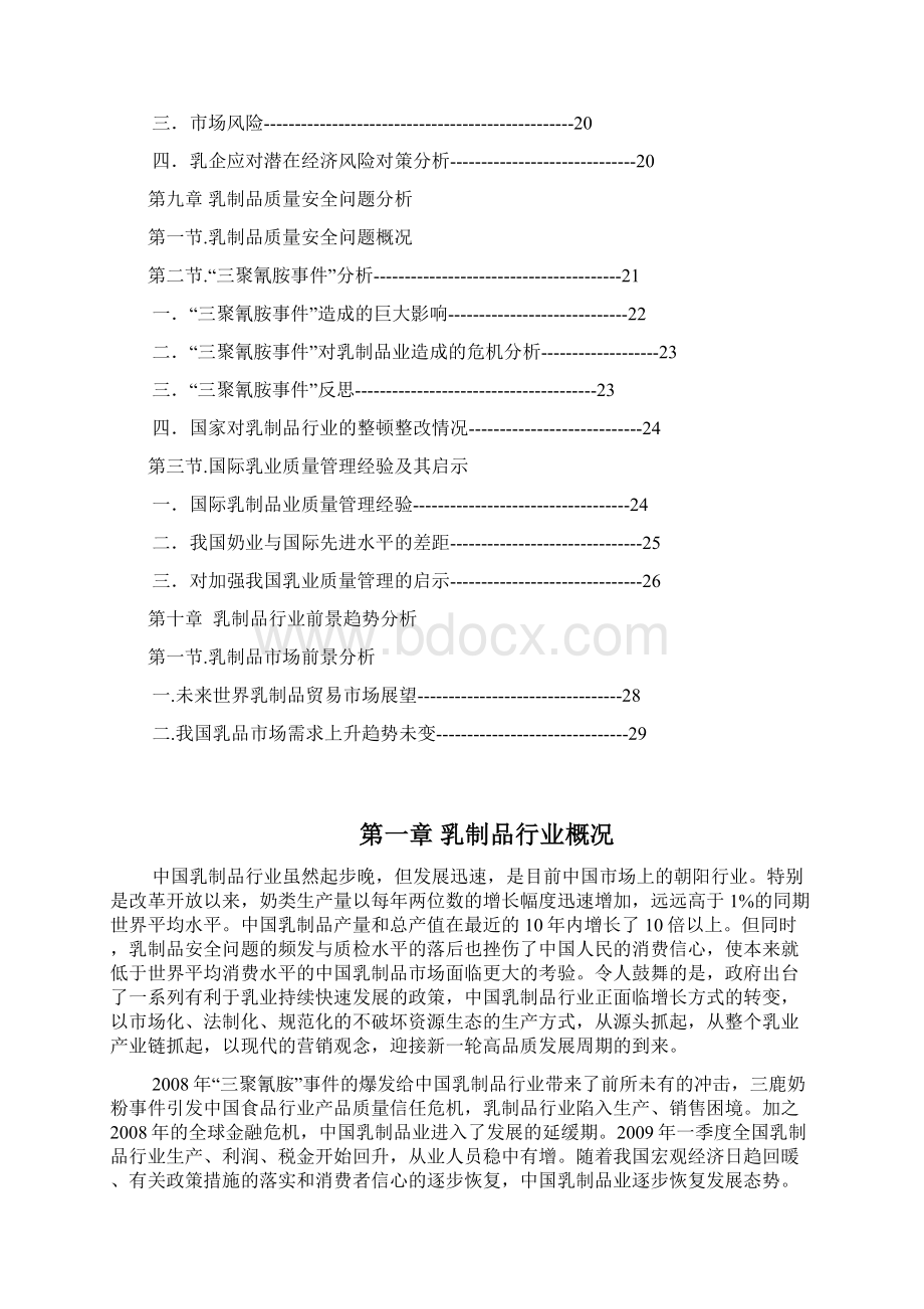 乳制品行业市场研究综合分析报告Word文档下载推荐.docx_第3页