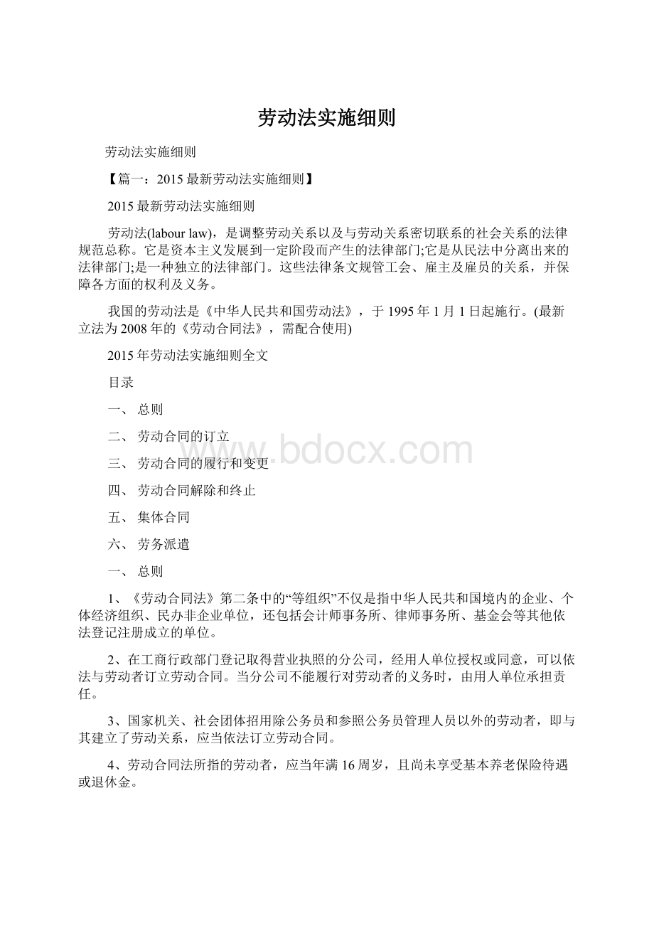 劳动法实施细则.docx_第1页