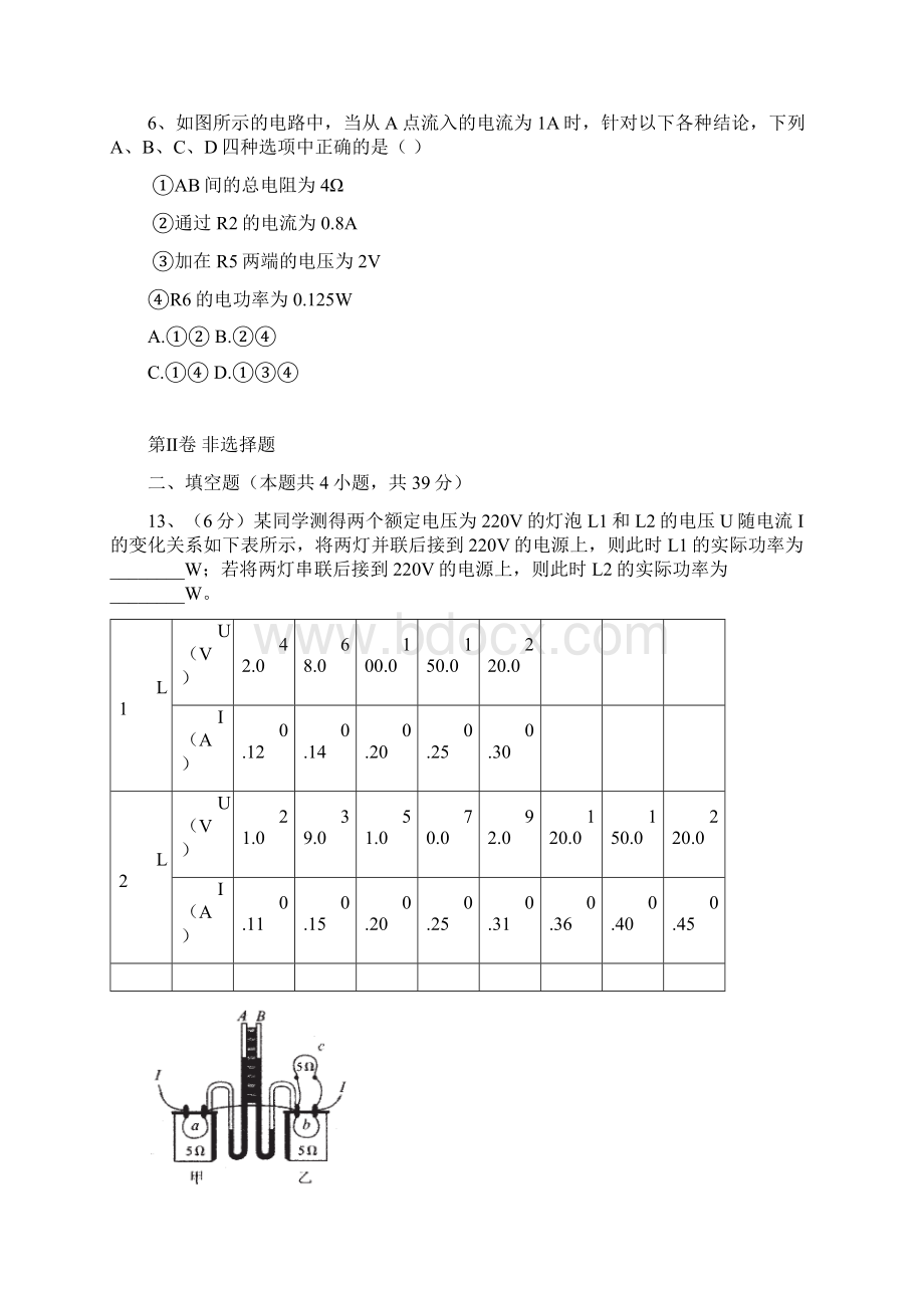 湖北省华中师大一附中高中招生考试物理题详解汇总.docx_第3页