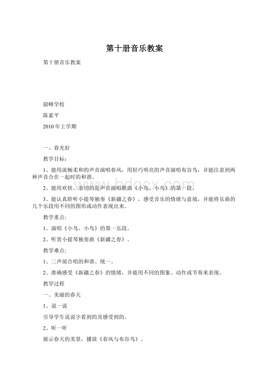 第十册音乐教案.docx